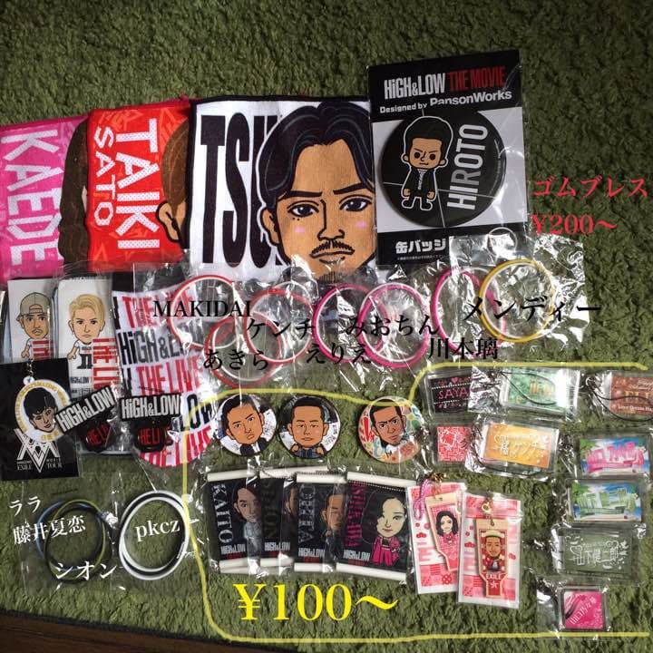 LDHグッズ譲り 岩田多め ガチャ