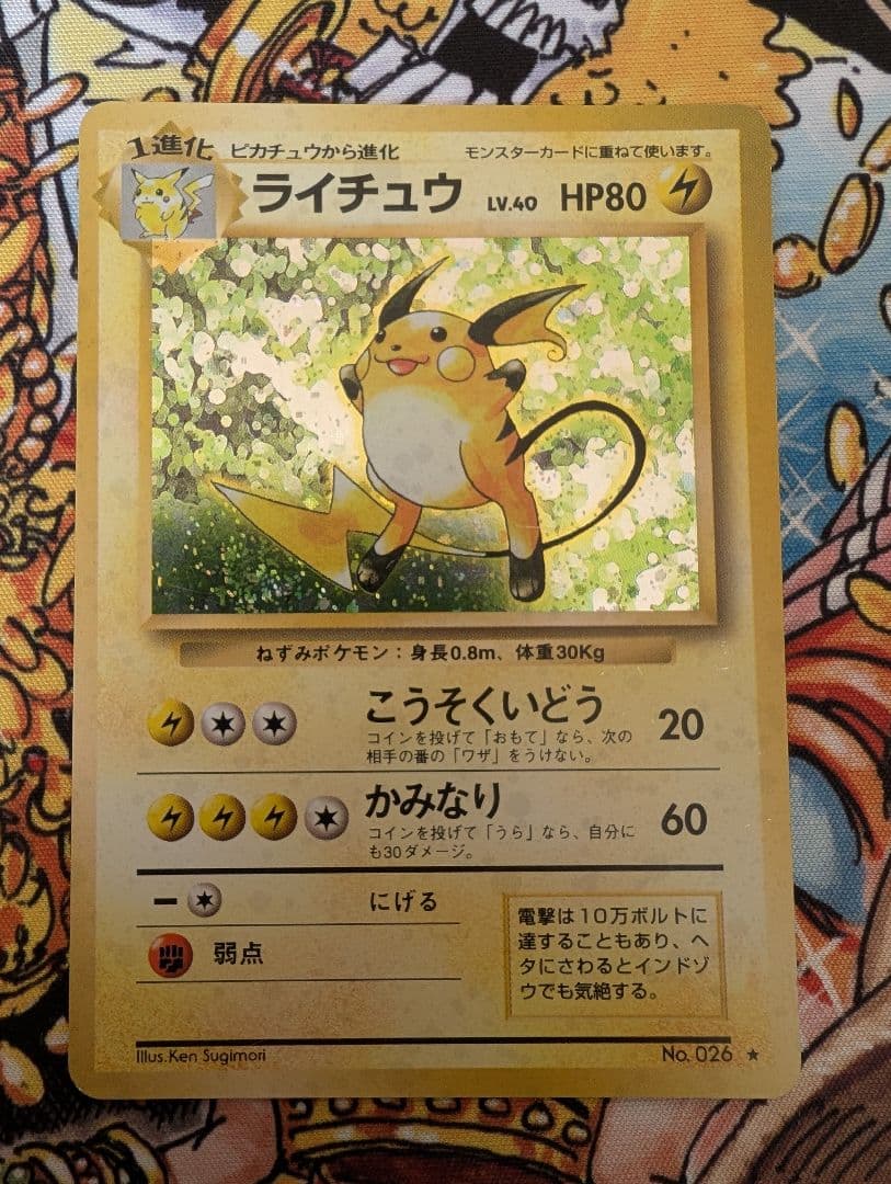 旧裏　ピカチュウ　マークなし　ピチュー　ライチュウ　レア　拡張パック初版