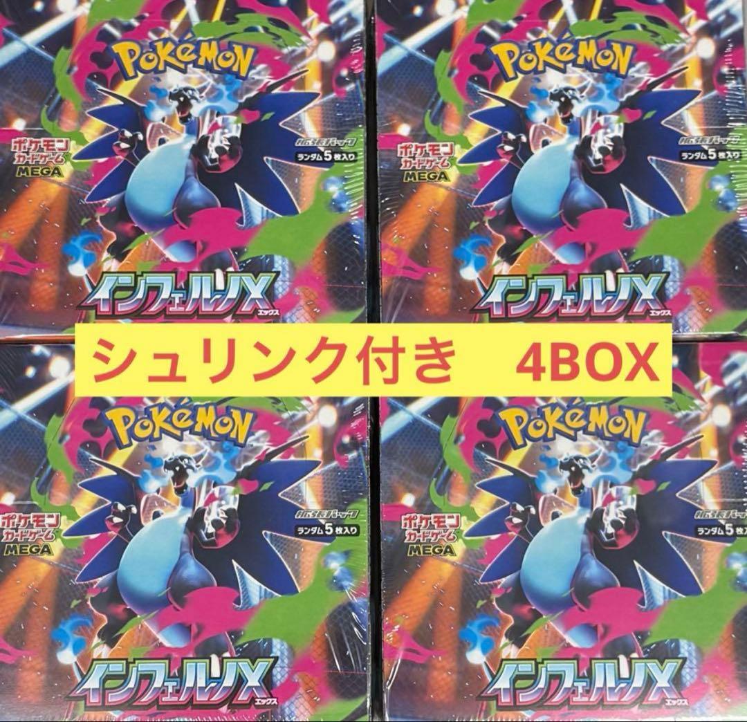 ポケモンカード　インフェルノX シュリンク付き　4BOX