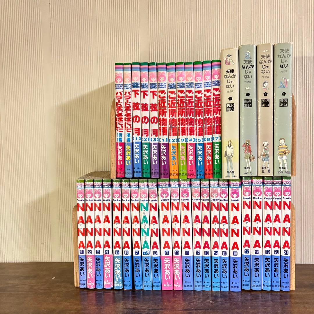 矢沢あい　5作品　NANA 天使なんかじゃない　ご近所物語　下弦の月　バラード