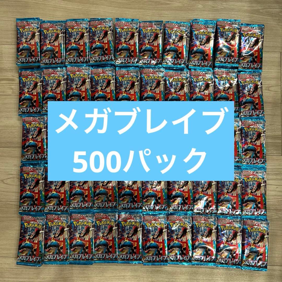 ポケモンカード　メガブレイブ　さーち済み　500パック 新品未開封