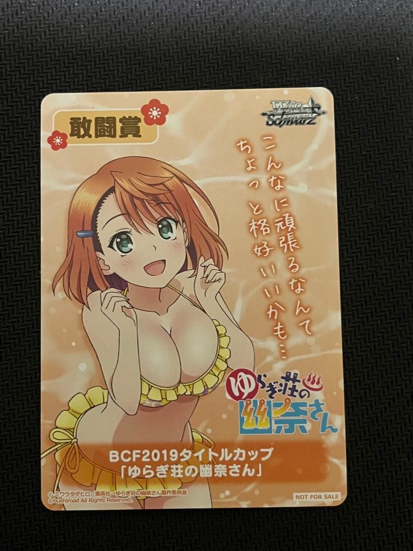 ゆらぎ荘の幽奈さん　敢闘賞