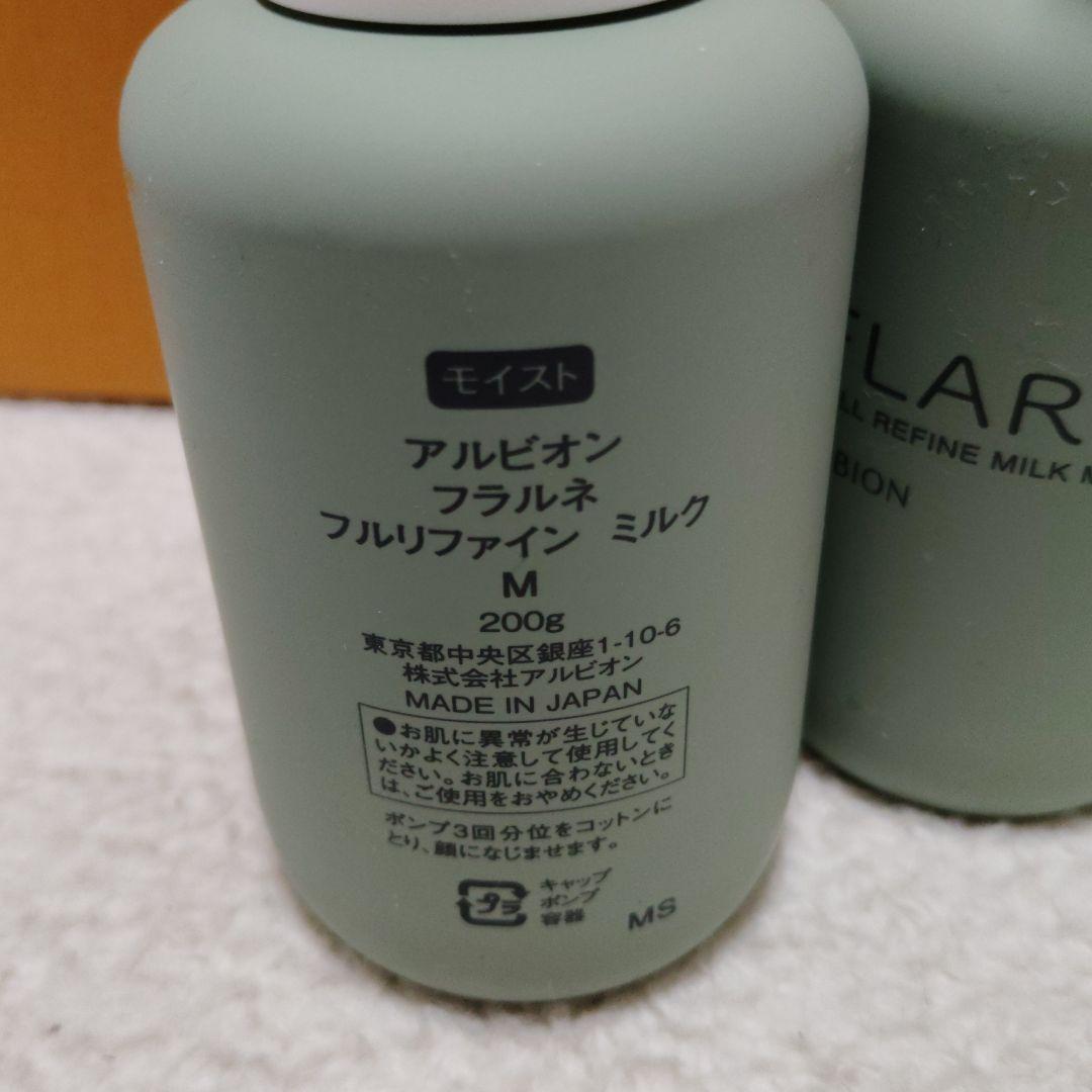 新品アルビオン　フラルネ　フルリファイン ミルクM 200g 2本セット