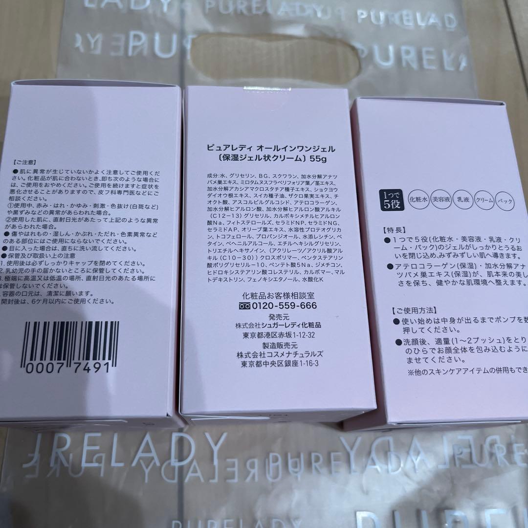 ピュアレディオールインワンジェル　3つ