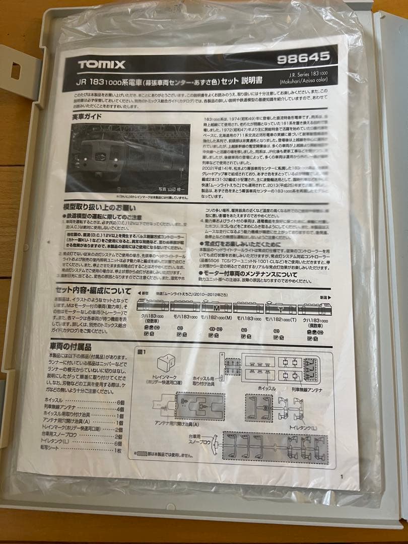 TOMIX 98645 JR183系1000番台（あずさ色）【全車室内灯付き】