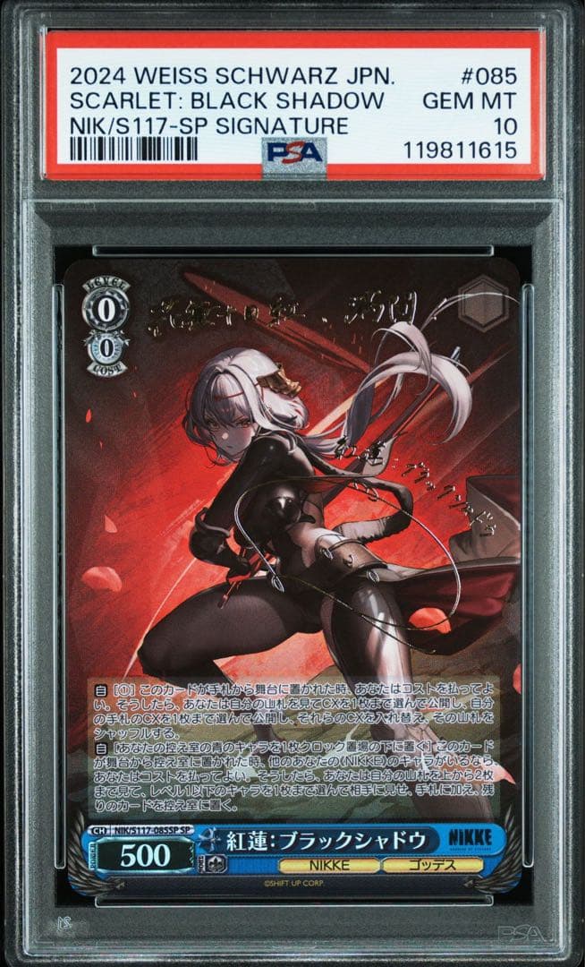 【PSA10】紅蓮:ブラックシャドウ
