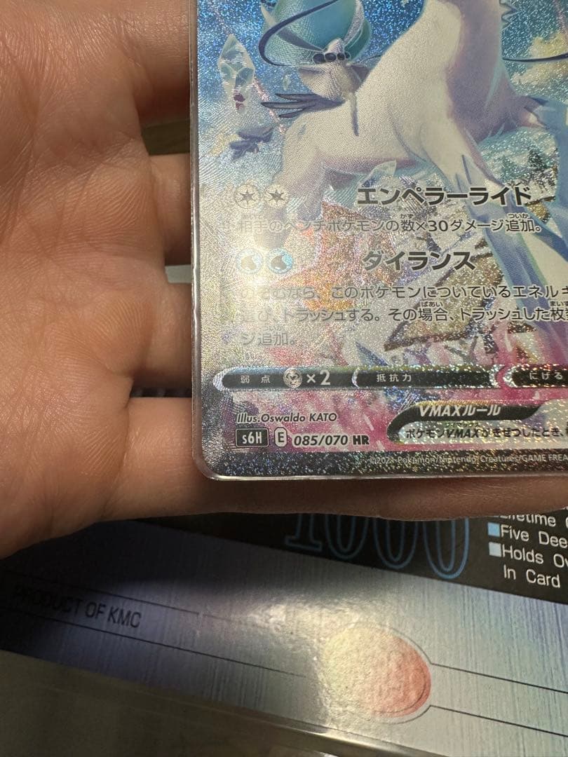 はくばバドレックスVMAX HR S6H 白銀のランス 085/070