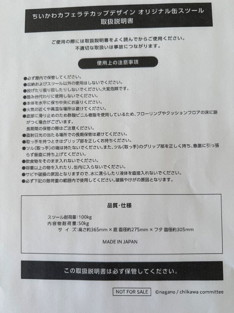 ちいかわ×セブン　カフェラテカップデザイン　オリジナル缶スツール50名限定当選品