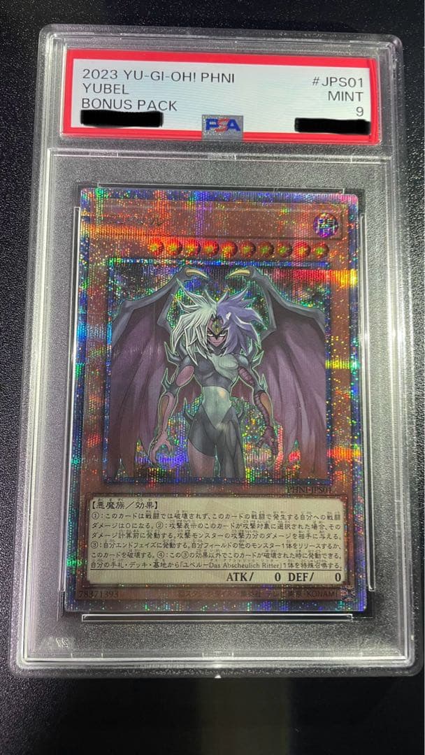 ユベル25th JPS01 PSA9
