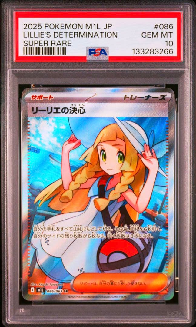 連番【PSA10】リーリエの決心 SR 2枚