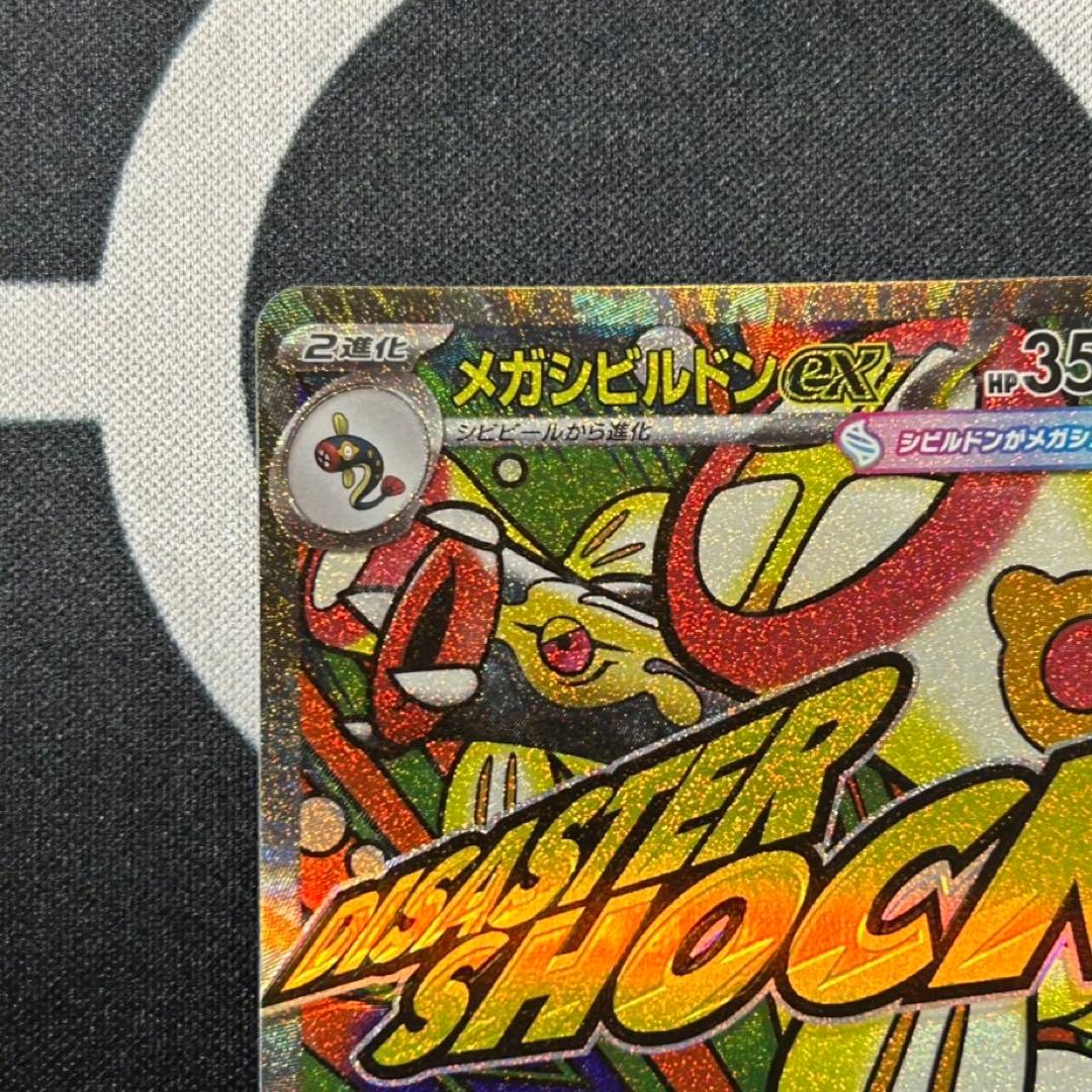 メガドリーム　メガリザードン　メガシビルドン　魂抜けエラーカード　箔押