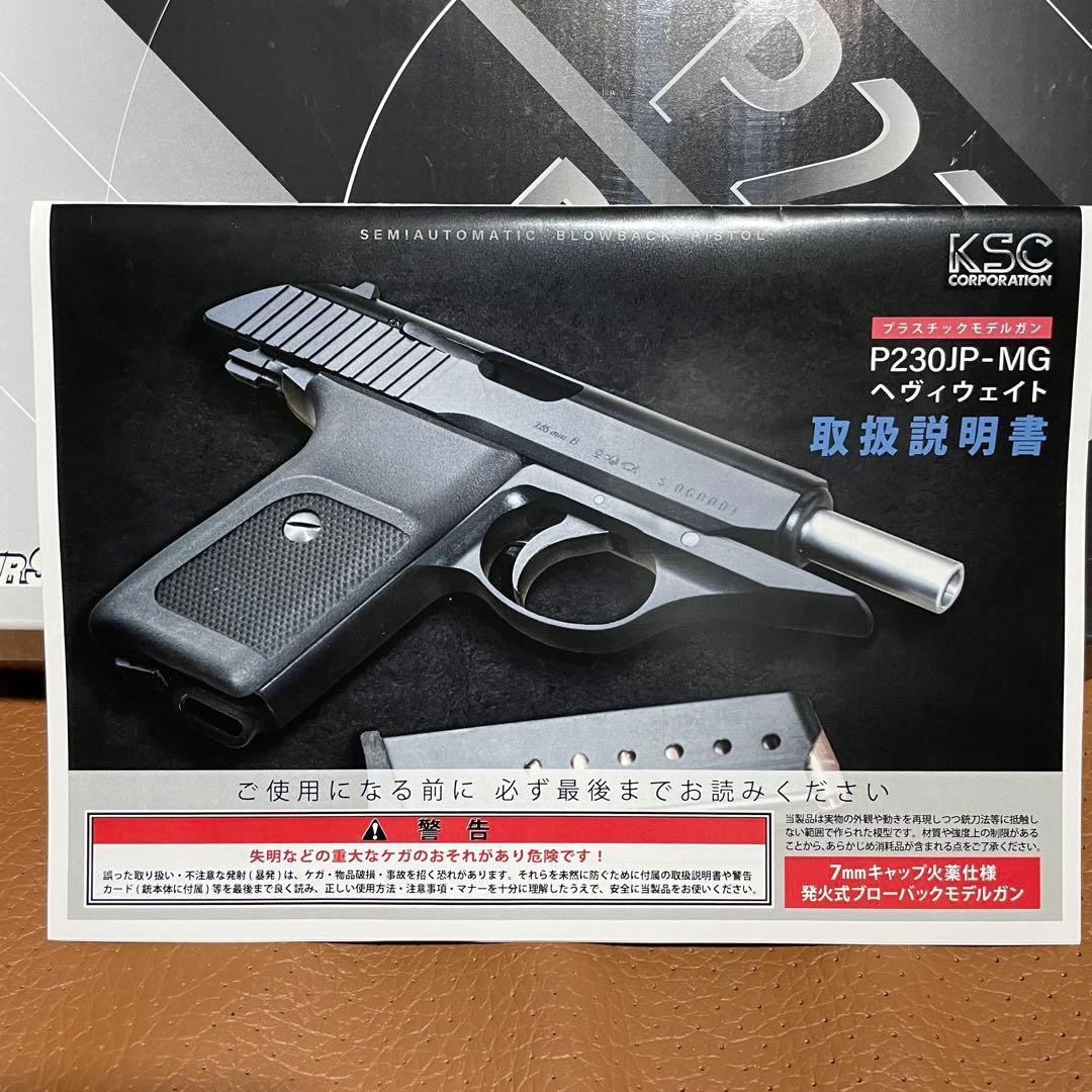 【最終値下げ】KSC p230jp 玩具　HW