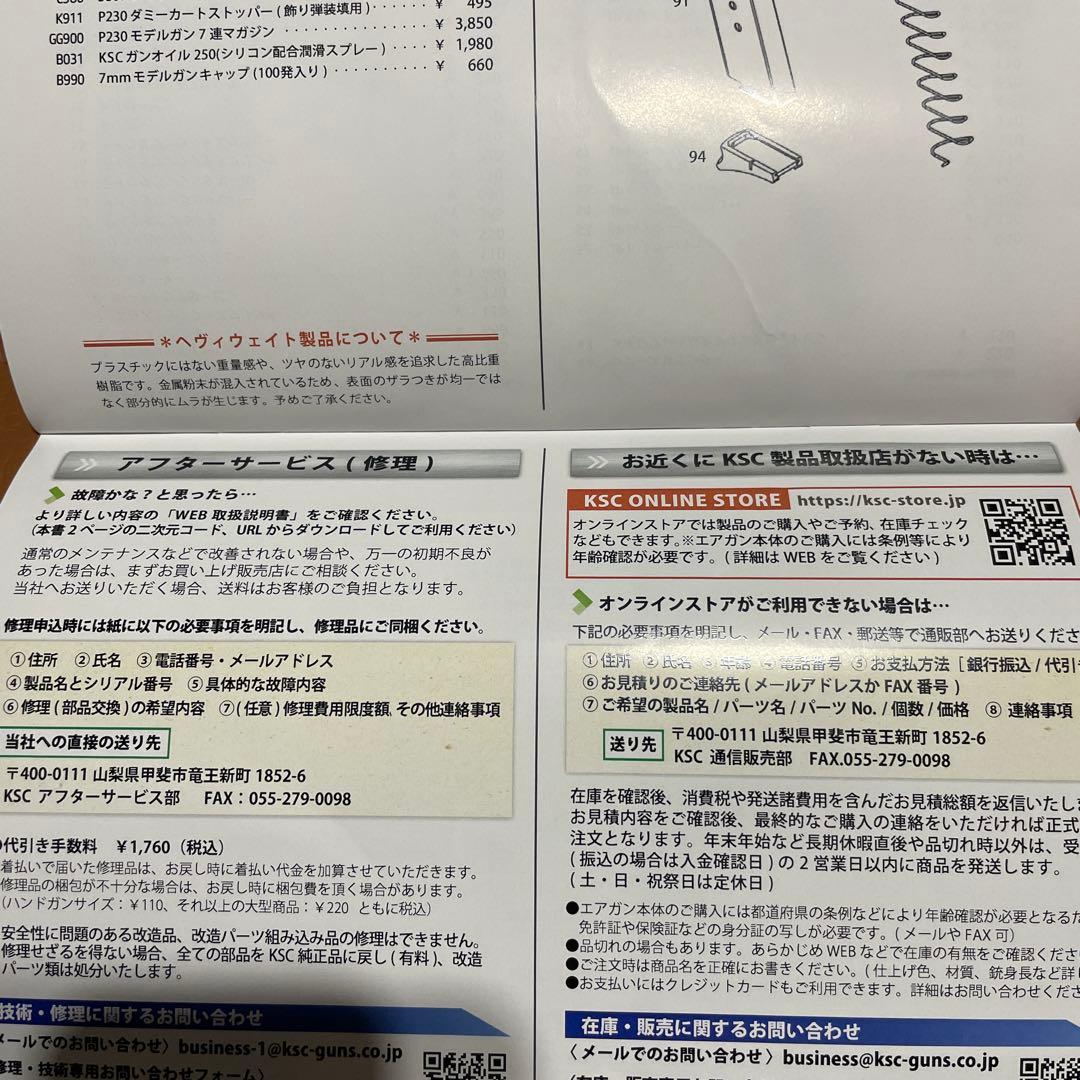 【最終値下げ】KSC p230jp 玩具　HW