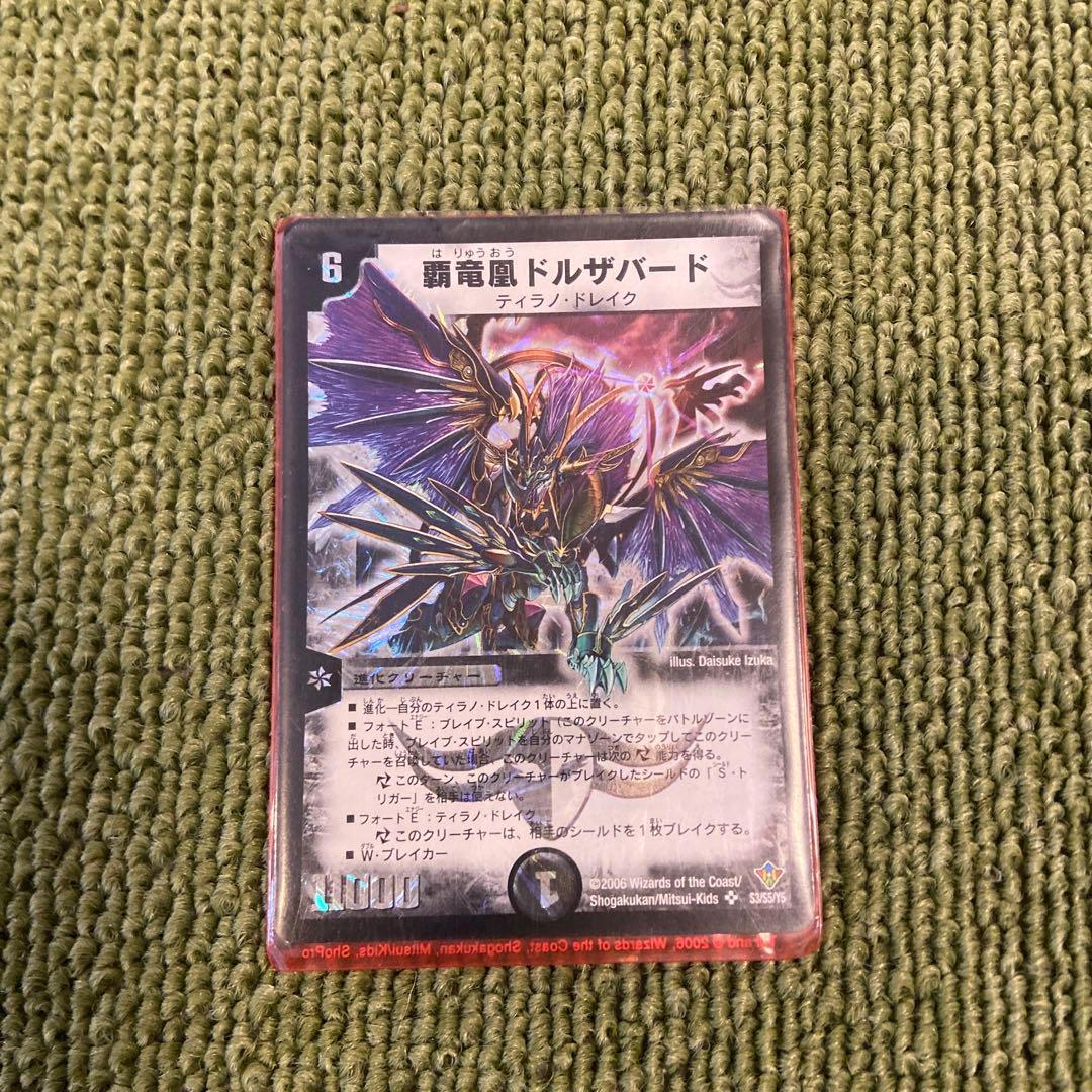 デュエル・マスターズ　覇竜凰ドルザバード　ティラノドレイク　スリーブ付き