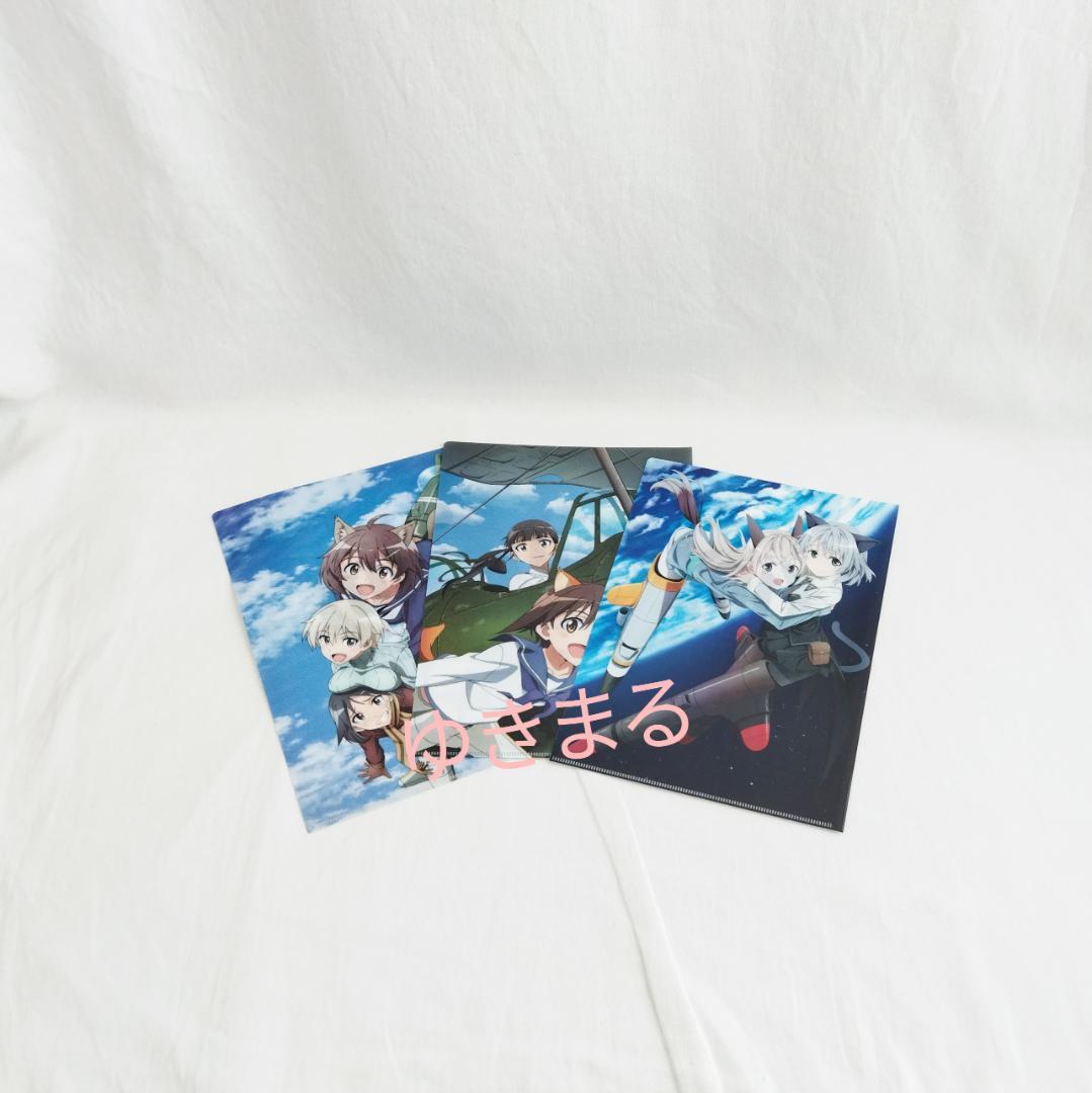 ワールドウィッチーズ　クリアファイル　セット