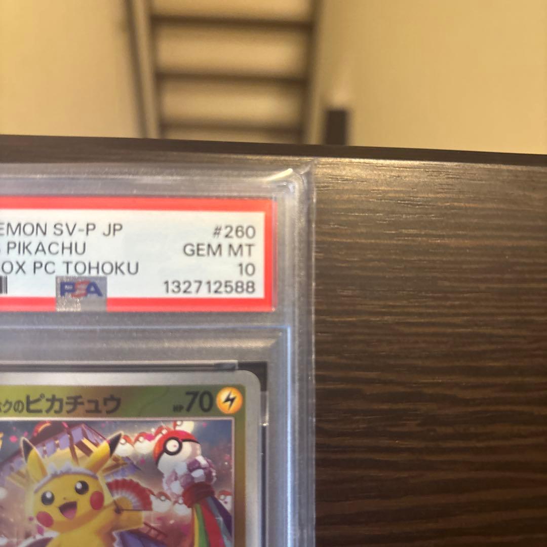ポケカ　トウホクのピカチュウ PSA10 スペシャルBOX 最安値