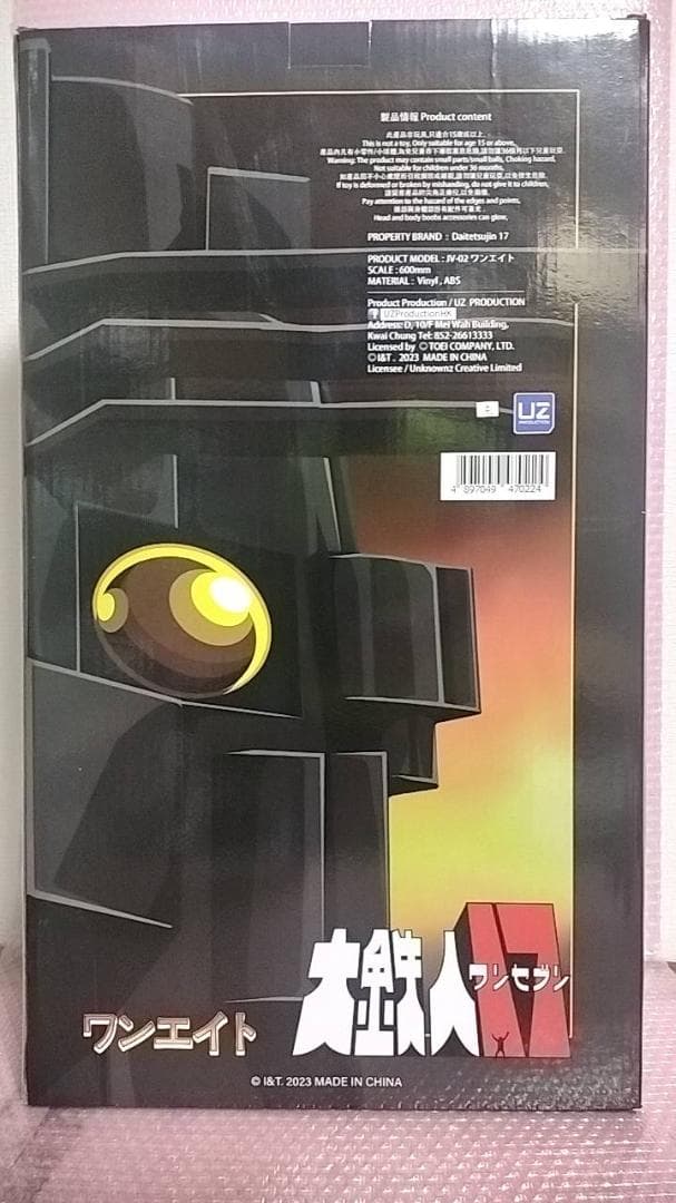 60cm 新品 大鉄人18　ワンエイト　ポピー ジャンボ　JV-02　大鉄人17