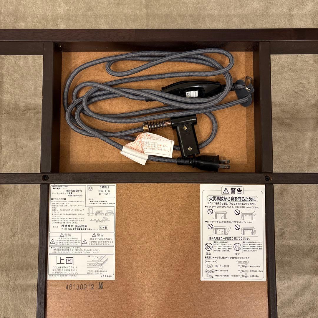 【無印良品】こたつ・ダイニングローテーブル★こたつ布団・カーペット付き3点セット