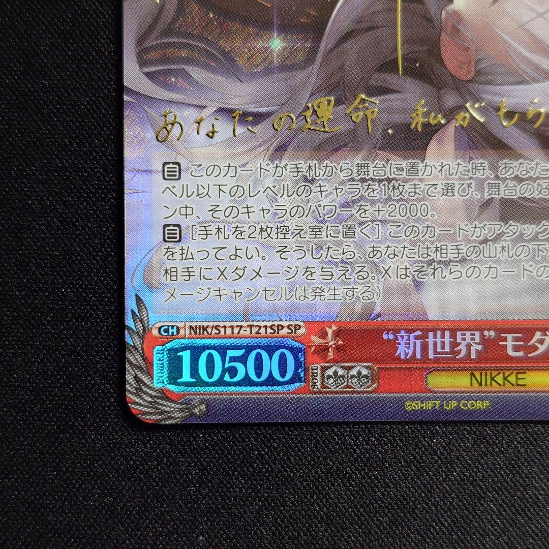 新世界 モダニア SP 1枚