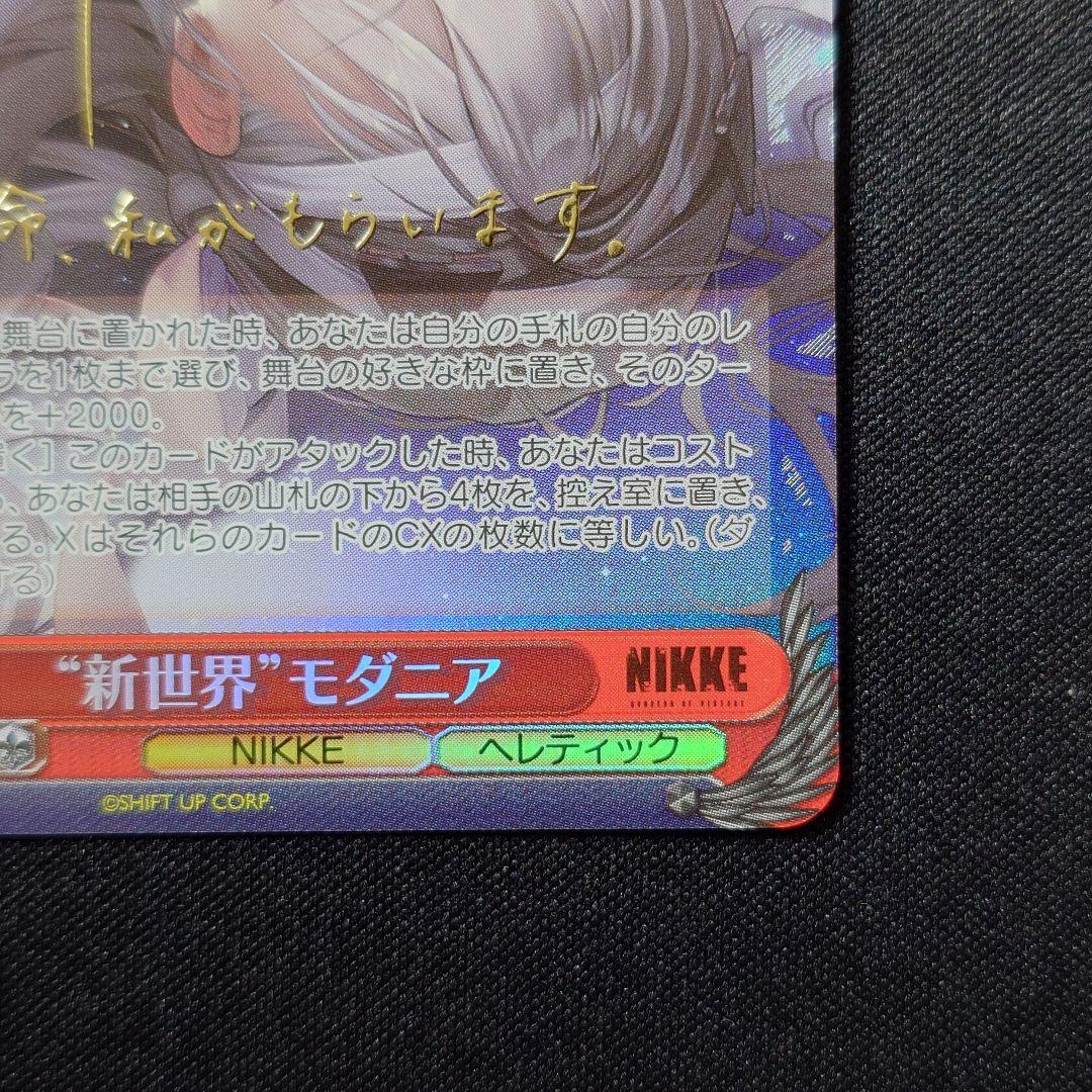 新世界 モダニア SP 1枚