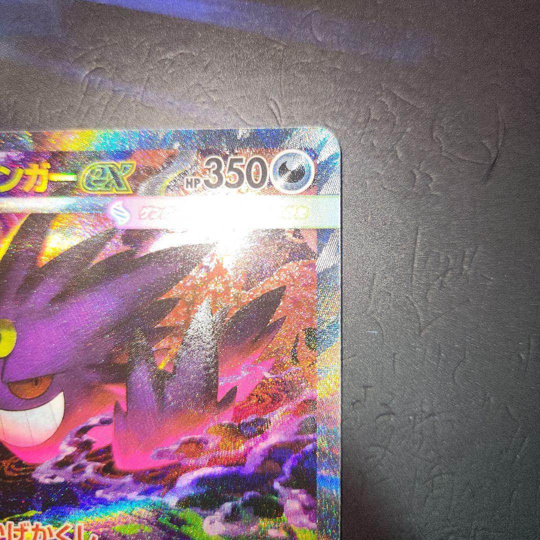 慶*様 ポケモンカード メガゲンガーex SAR M2a 240/193 センタ