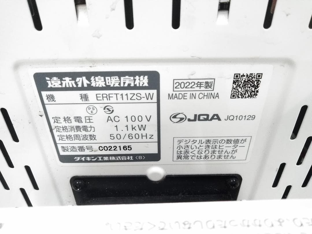 ダイキン セラムヒート ERFT11ZS 遠赤外線暖房機 2022年製 ♪