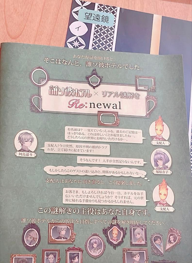 誰ソ彼ホテル Re:newal ホテルモントレ コラボ グッズ 非売品