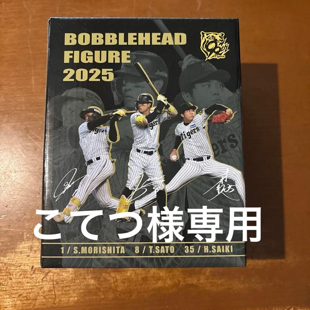 阪神タイガース ボブルヘッドフィギュア 2025
