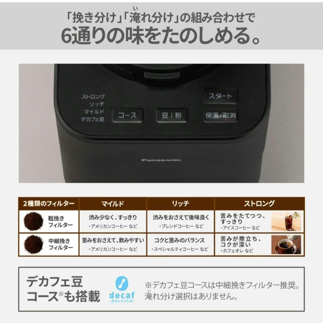 新品未開封 Panasonic コーヒーメーカー NC-A58-K ブラック