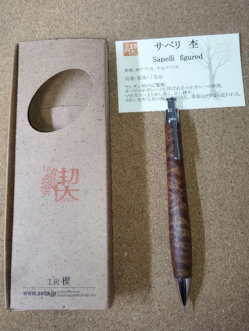 工房楔サペリ杢シャープペンシル0.5mm