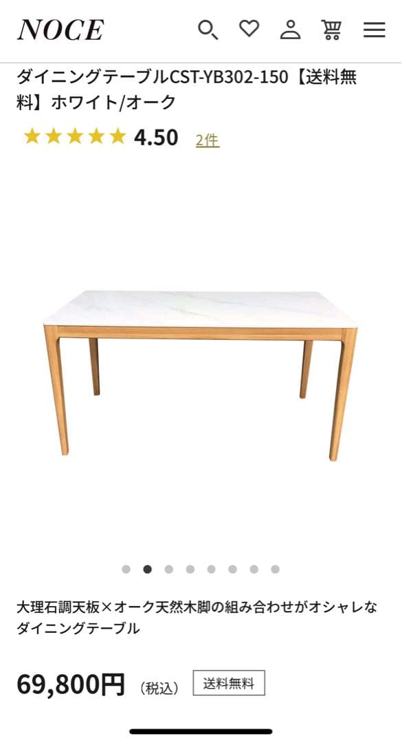 ダイニングテーブル NOCE (ホワイト/オーク)