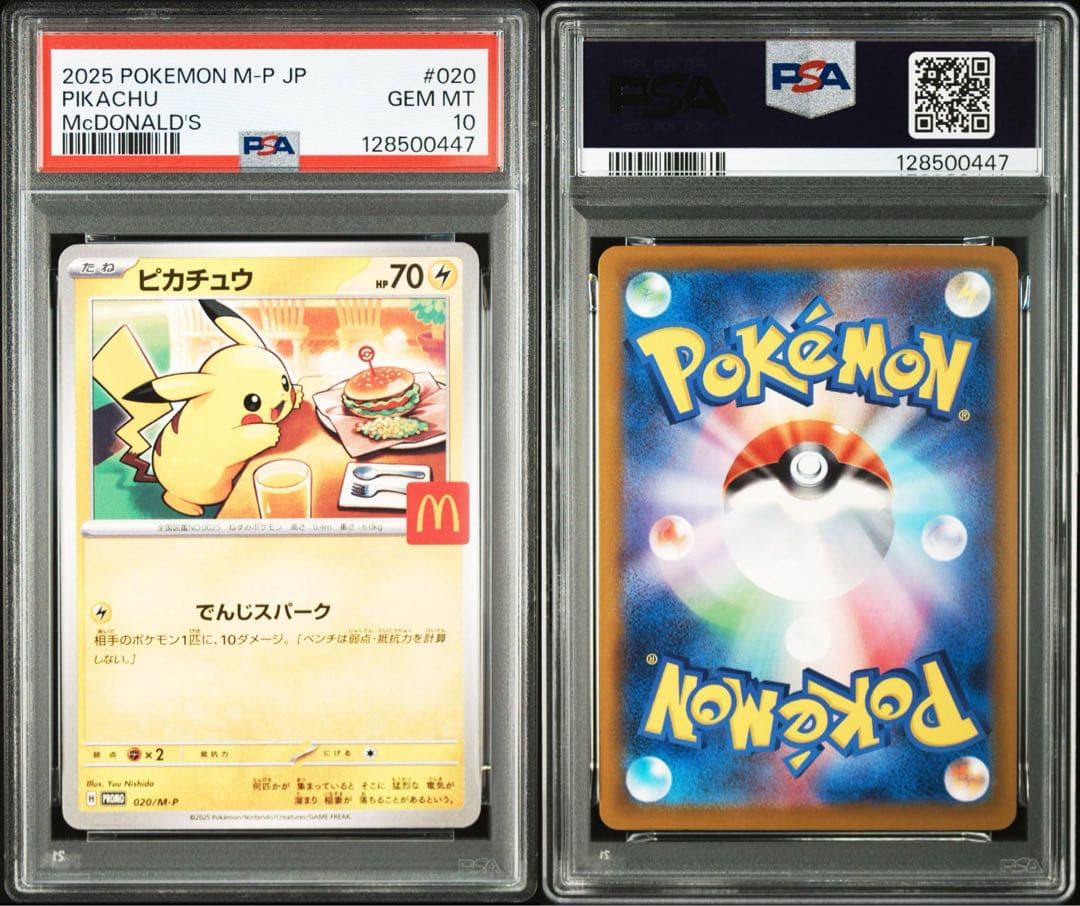 ポケモンカード　マクドナルド　ピカチュウ　PSA10 10連番