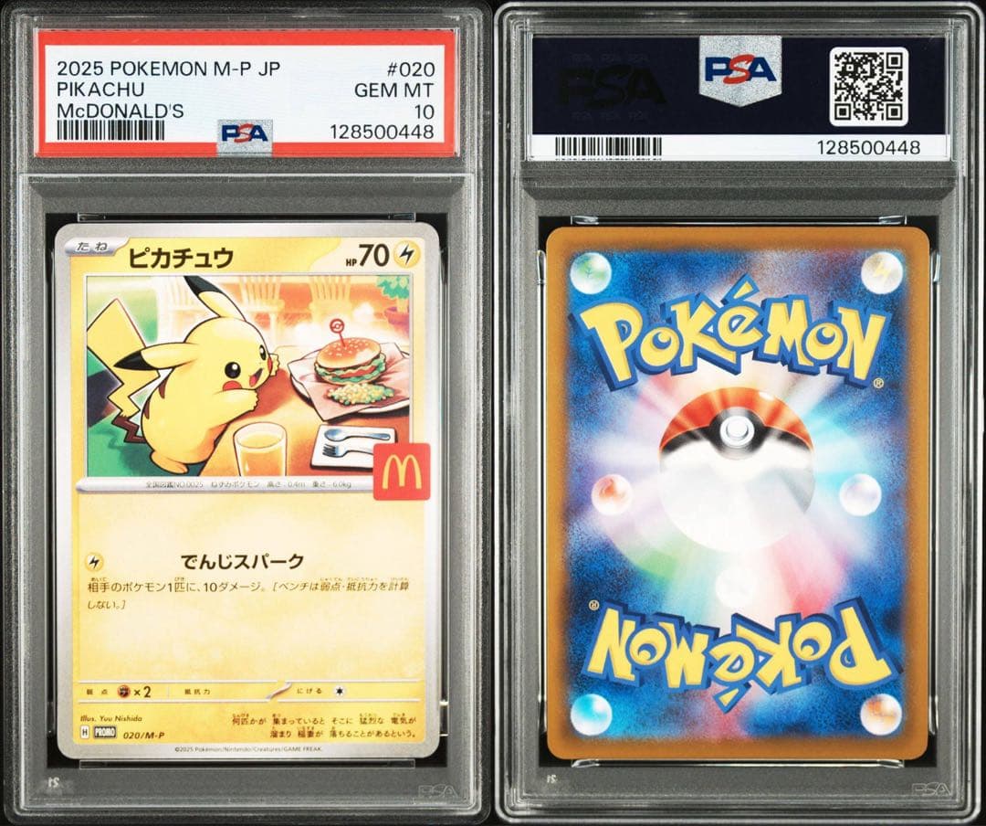 ポケモンカード　マクドナルド　ピカチュウ　PSA10 10連番