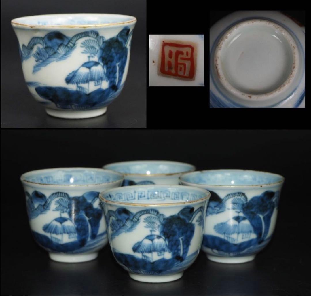 送料無料　江戸時代　古伊万里山水図煎茶碗4客　煎茶道具