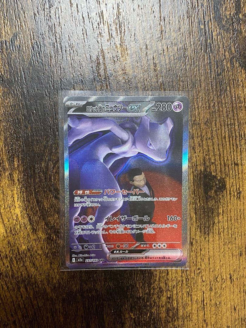 メガドリームex ロケット団のミュウツーex