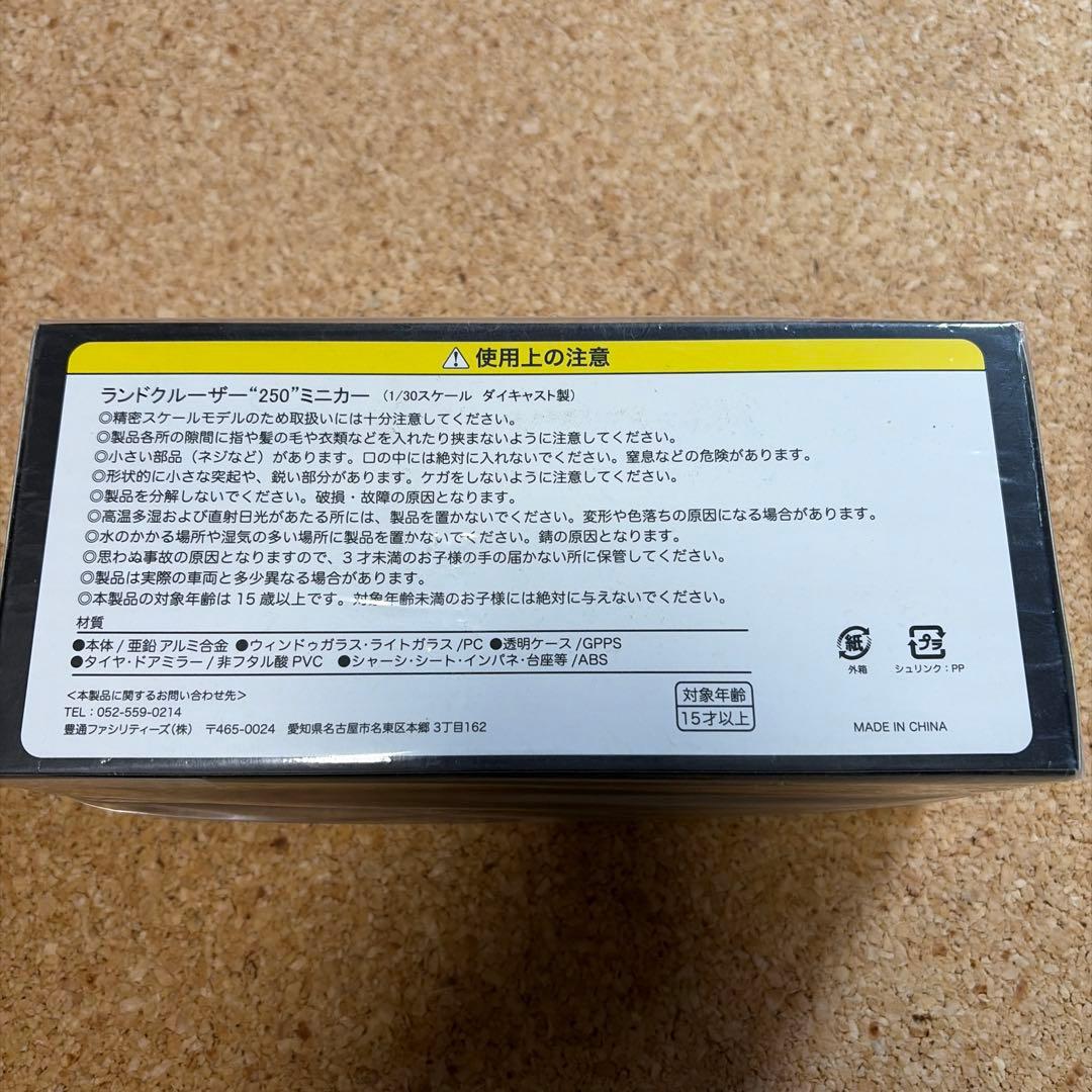 未開封 黒 ランドクルーザー ミニカー