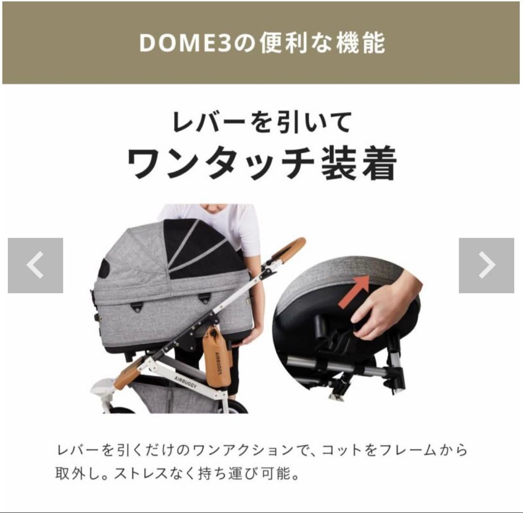 【エアバギー】ドーム３コット/取付アダプター/バスケット