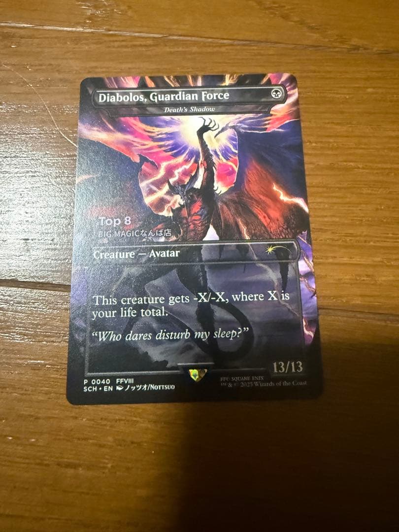 店舗名入り　MTG FF ガーディアンフォース、ディアボロス non foil