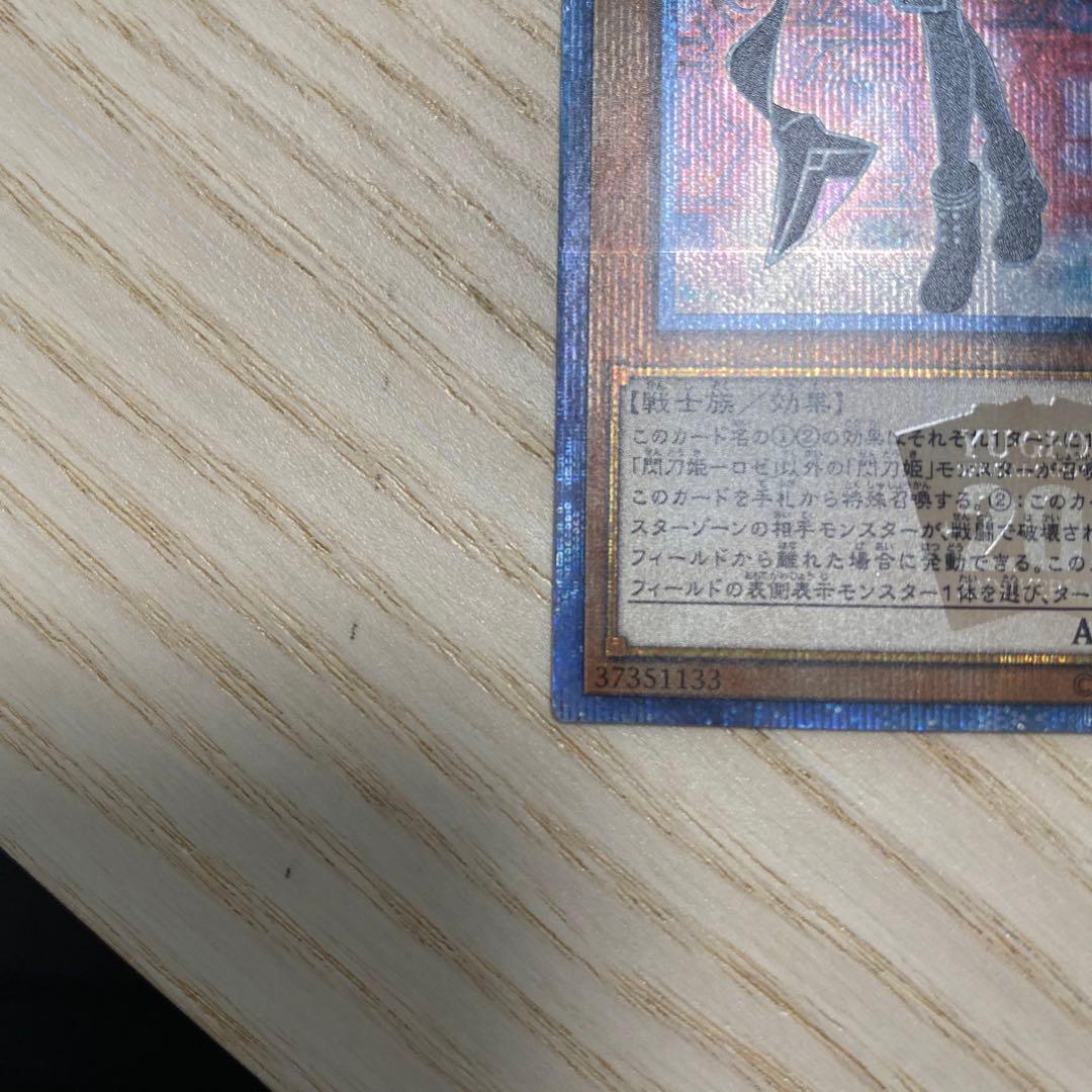 遊戯王　閃刀姫ロゼ　20th