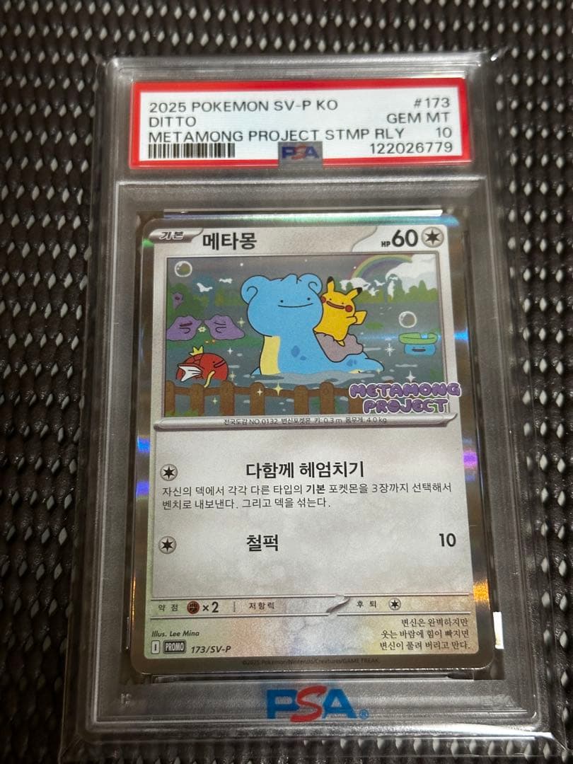 2025年 ポケモンカード メタモン PSA 10