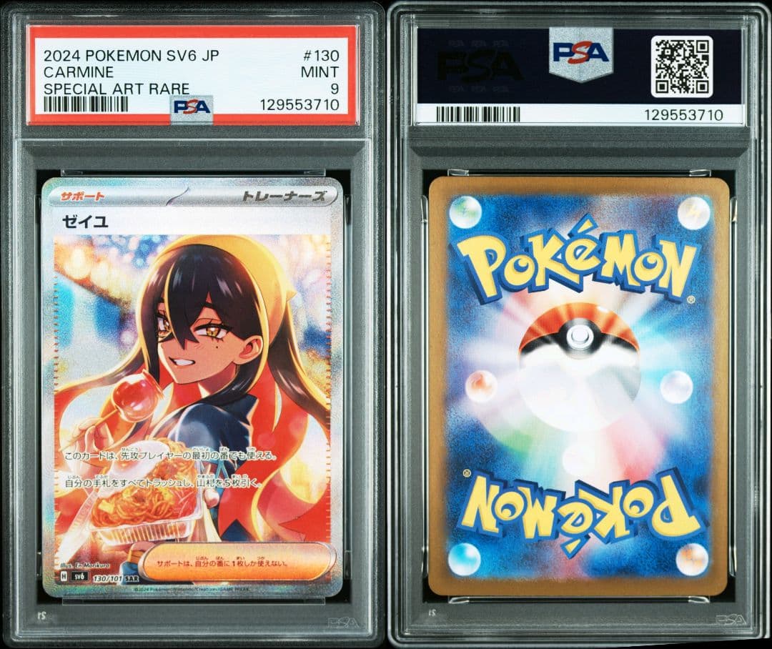 ゼイユ sar 130/101 psa9　期間限定値引き値！