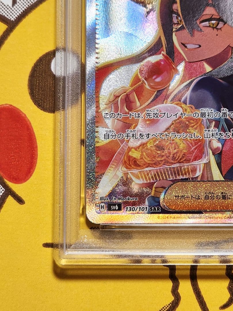 ゼイユ sar 130/101 psa9　期間限定値引き値！