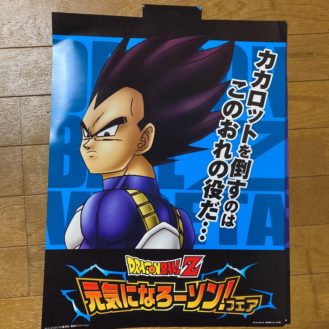 ドラゴンボールZ非売品ポスターローソンコラボ