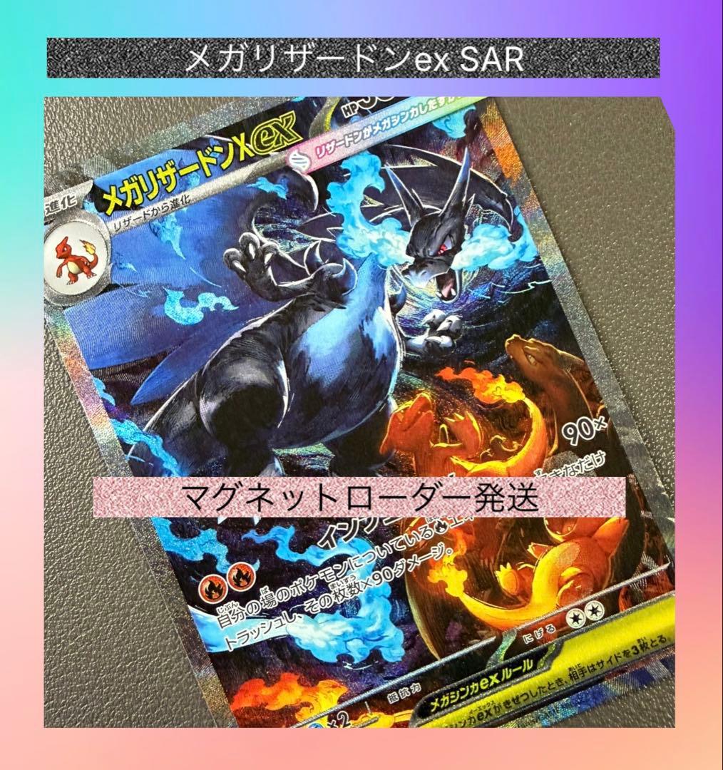 インフェルノX メガリザードンex SAR