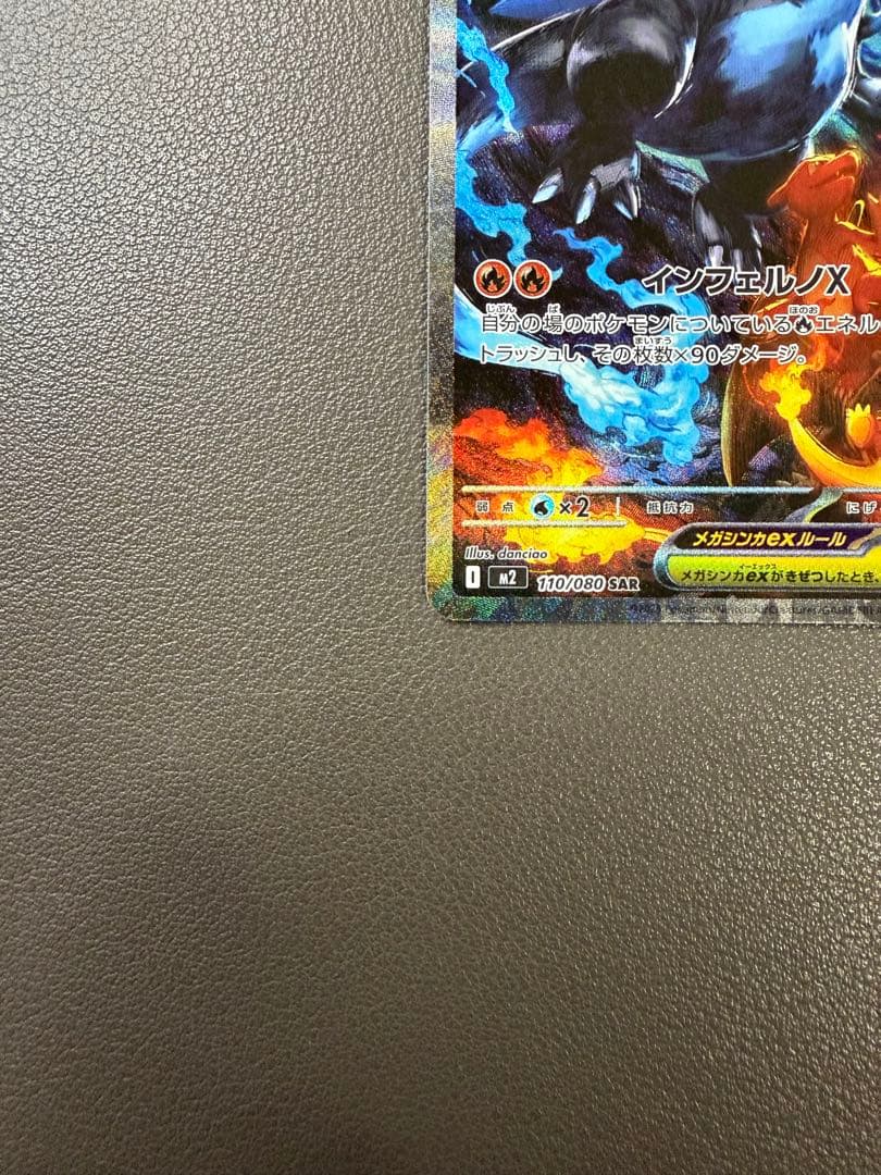 インフェルノX メガリザードンex SAR