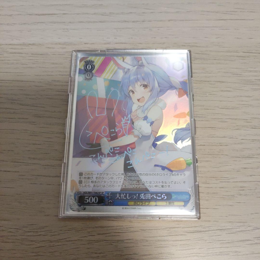 ws ヴァイスシュヴァルツ 大忙しっ！兎田ぺこら SP