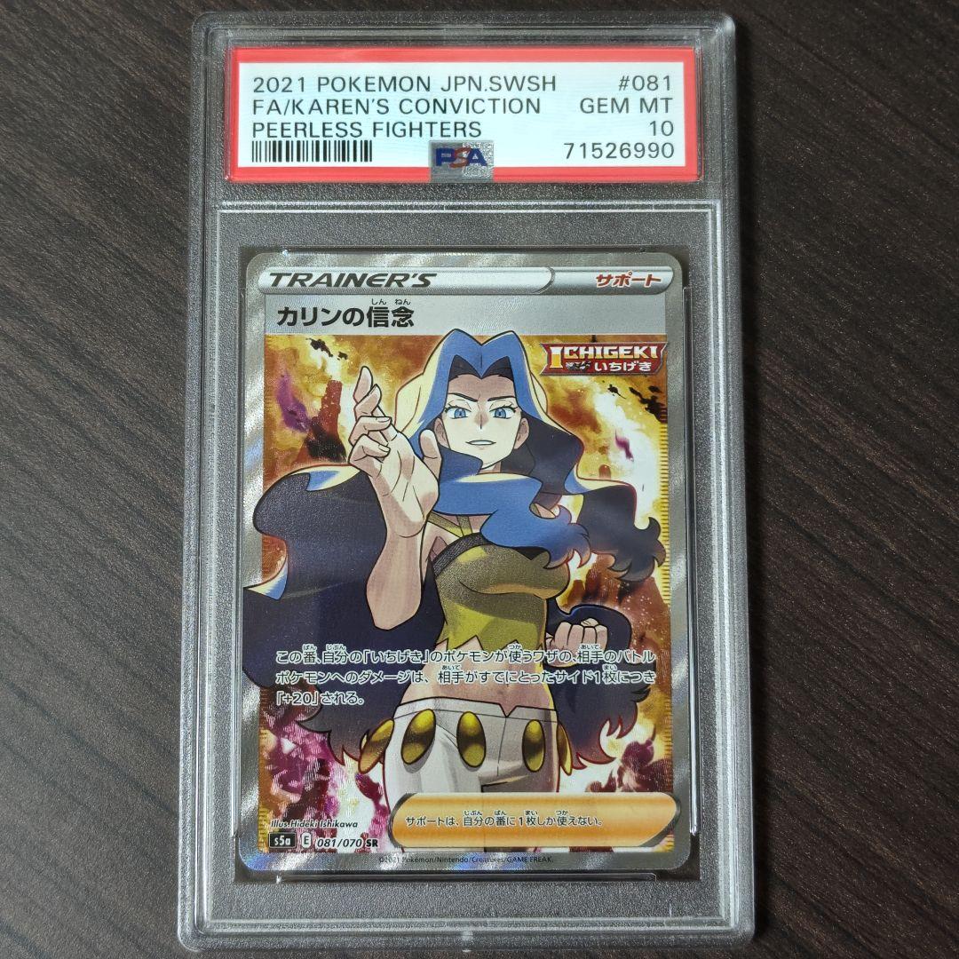 ポケモンカードSWSH カリンの信念 SR PSA10 双璧のファイター