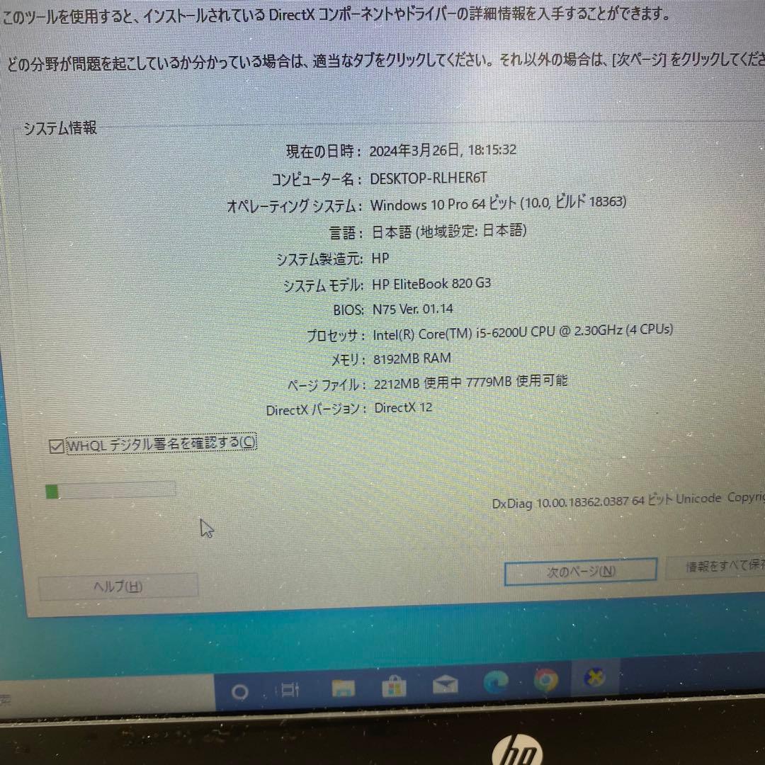 Windowsノート本体 HP Elitebook 820 G3 | Intel core i5
