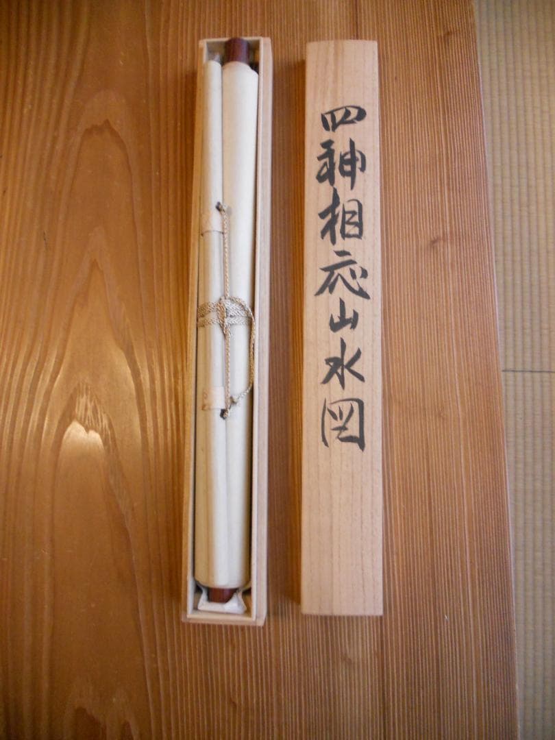 掛け軸 長尾梅友 四神相応山水図 絹本 希少 軸装 茶道具 掛軸 美品 です。