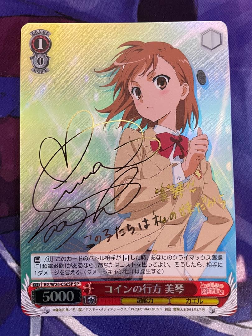 ヴァイスシュヴァルツ サイン SP の行方 美琴